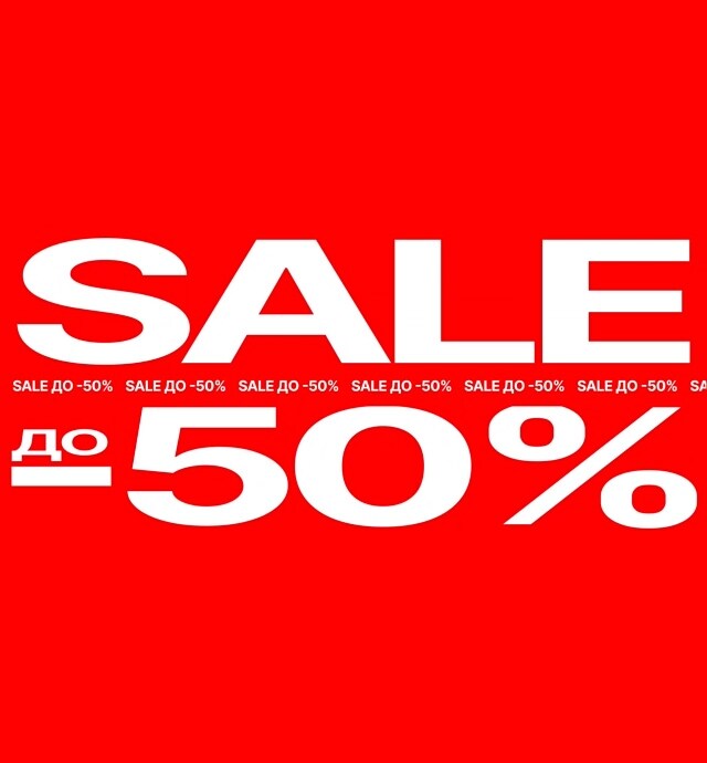 Банер, информиращ за текуща разпродажба: SALE ДО -50% banner